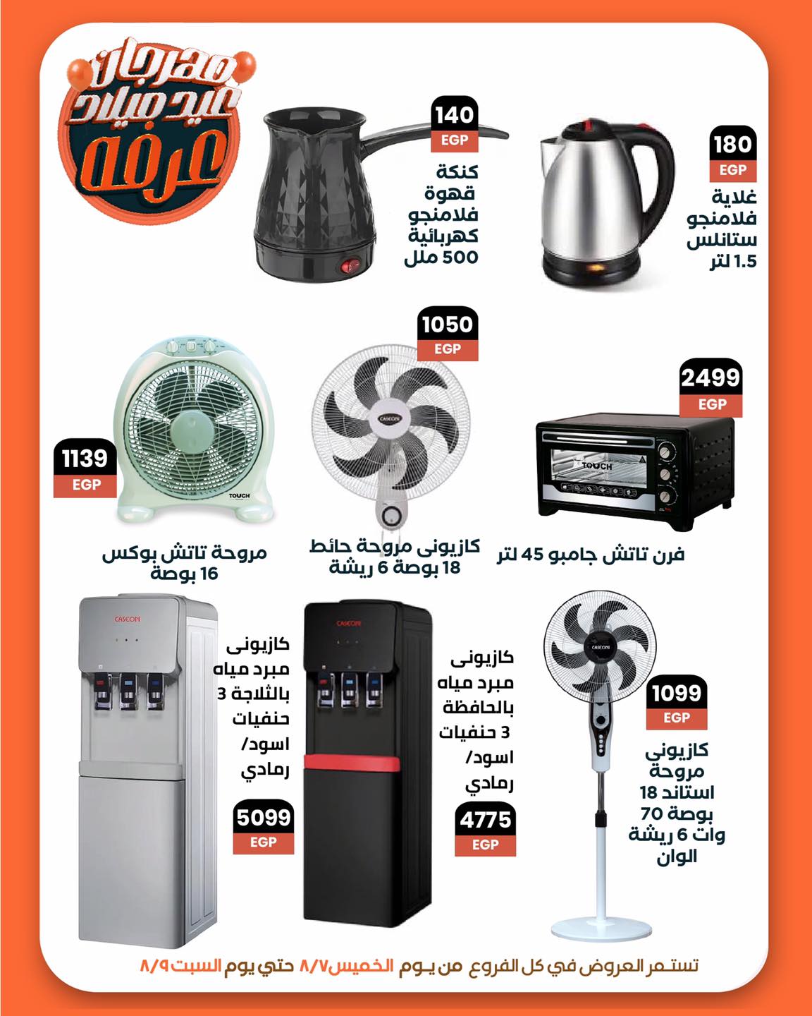 arafa-market offers from 6aug to 1aug 2025 عروض عرفة ماركت من 6 أغسطس حتى 1 أغسطس 2025 صفحة رقم 38